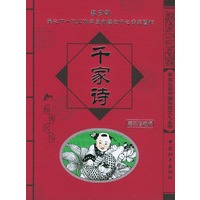 千家诗——学生必读中国传统文化丛书（注音版）