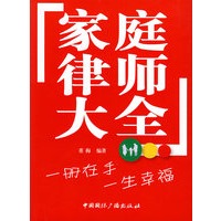 家庭律师大全