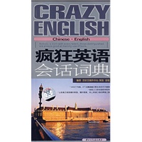 疯狂英语会话词典（含盘）