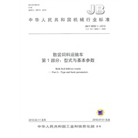 散装饲养运输车第1部分：型式与基本参数