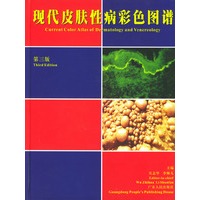 现代皮肤性病彩色图谱(精)