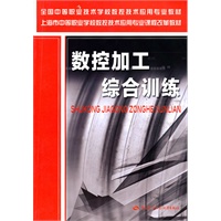 数控加工综合训练