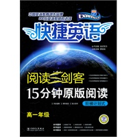 阅读三剑客 15分钟原版阅读 阶梯计划式 高一年级