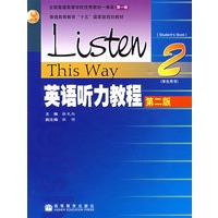 英语听力教程 2（学生用书）（附多媒体学习课件和MP3光盘）