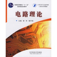 电路理论（附盘）