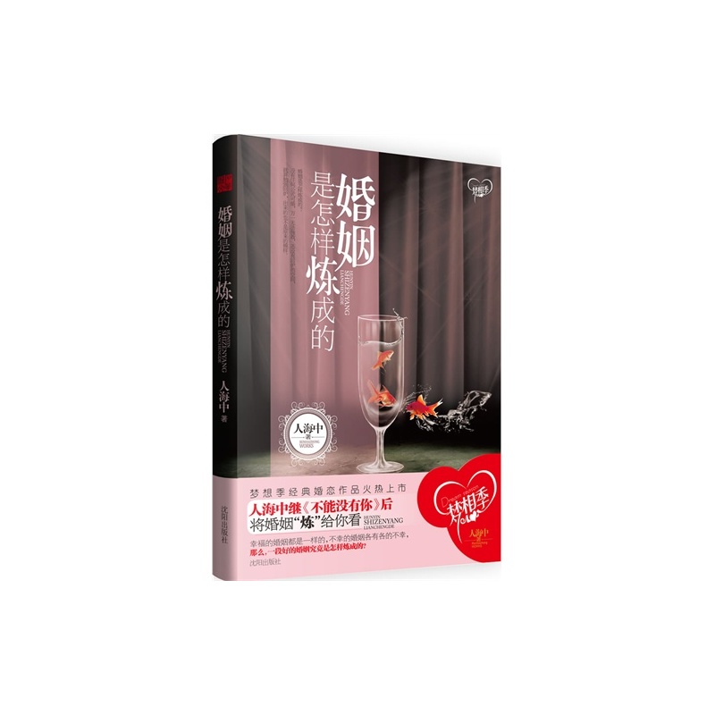 【L婚姻是怎样炼成的\/人海中著图片】高清图_