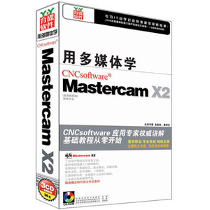 用多媒体学Mastercam X2