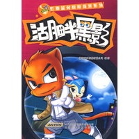 虹猫蓝兔惊险探案系列 湖畔黑影