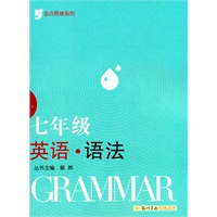 金点思维系列：七年级英语语法