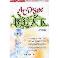 ACDSee：图行天下——时尚IT生活秀；2