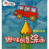 趣味创意涂画 图形口诀画