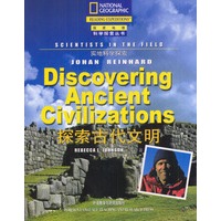 探索古代文明/实地科学探索/国家地理科学探索丛书