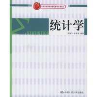 北京市高等教育精品教材立项项目：统计学（含CD-ROM一张）