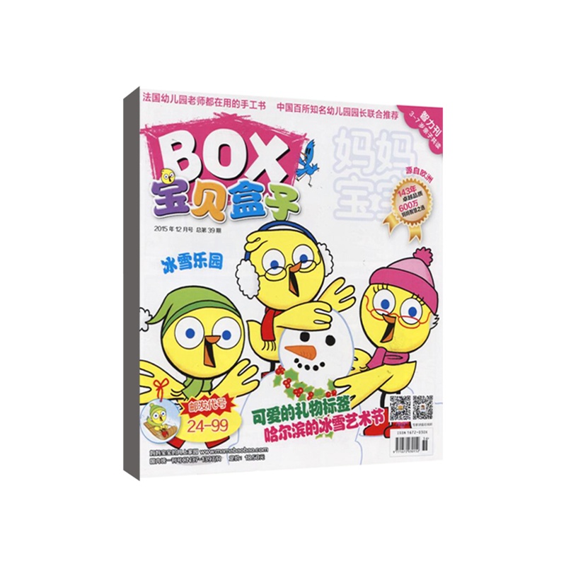 【宝贝盒子 2015年第2期 绘本刊 刊界杂志图片