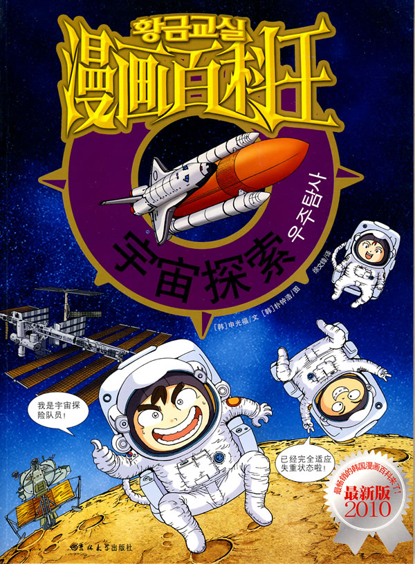漫画百科王-宇宙探索