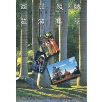 西双版纳旅游集萃