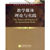 教学媒体理论与实践