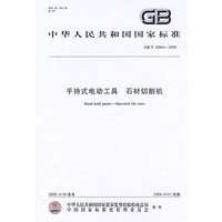手持式电动工具 石材切割机