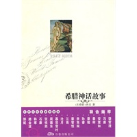 希腊神话故事
