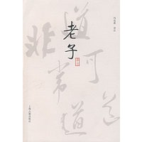 老子译注