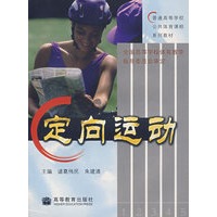 定向运动