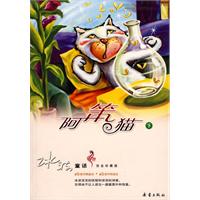 阿笨猫（下）