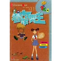 看穿男生——e时代时尚生存酷宝书