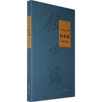 中国美术馆藏:伍必端(捐赠作品集)
