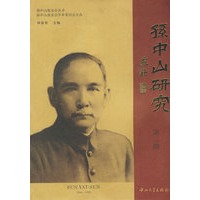孙中山研究