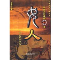 女人--中国历史人物丛书
