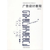 广告设计教程