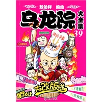 乌龙院大全集 39
