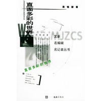 直面多彩的世界