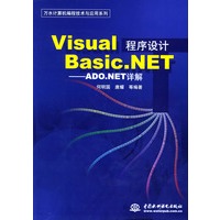 Visual Basic.NET程序设计——ADO.NET详解