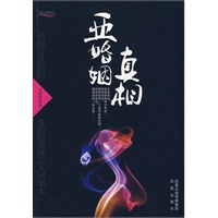 亚婚姻真相