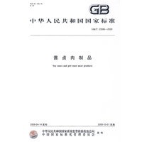 酱卤肉制品