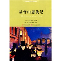 基督山恩仇记（2010全新版）