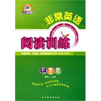 非常英语系列:阅读训练 七年级
