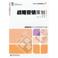 战略营销策划（第二版）