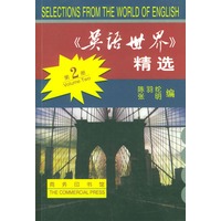 《英语世界》精选 第二册