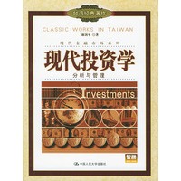 现代投资学分析与管理