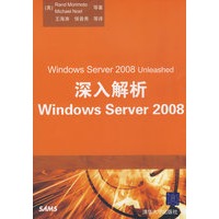 深入解析Windows Server 2008