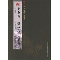 大全集·迪功集·谈艺录（集部-70）——钦定四库全书荟要
