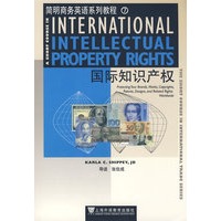 简明商务英语系列教材：国际知识产权
