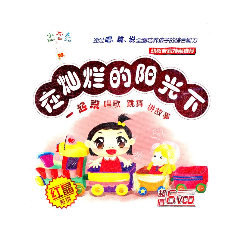 在灿烂的阳光下(6VCD)价格_品牌_图片_评论-当当网