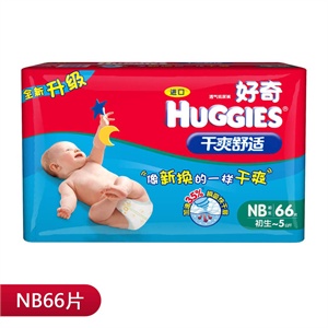 好奇 干爽舒适纸尿裤初生装NB66*3包/箱