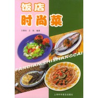 饭店时尚菜
