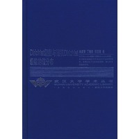 Dirichlet级数与随机Dirichlet级数的值分布(精)/武汉大学学术丛书