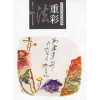 重彩法——当代花鸟画技法解读