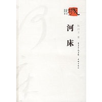 河床
